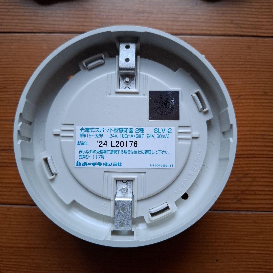 光電式スポット型感知器　2種 SLV-2 ホーチキ