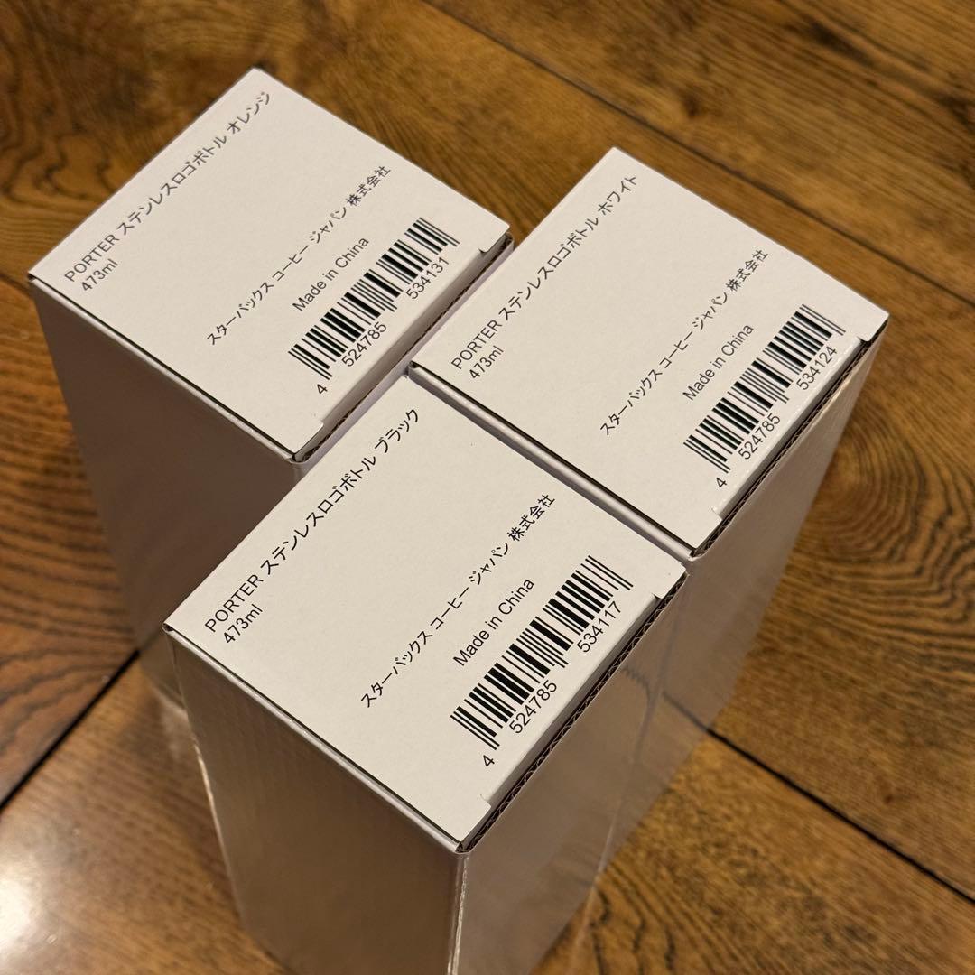 入手困難 PORTER スターバックス初回コラボ ボトル3色セット 新品