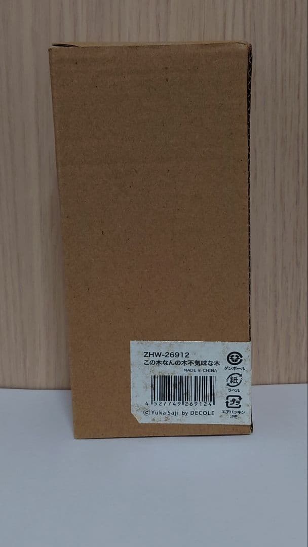 DECOLE　この木なんの木不気味な木