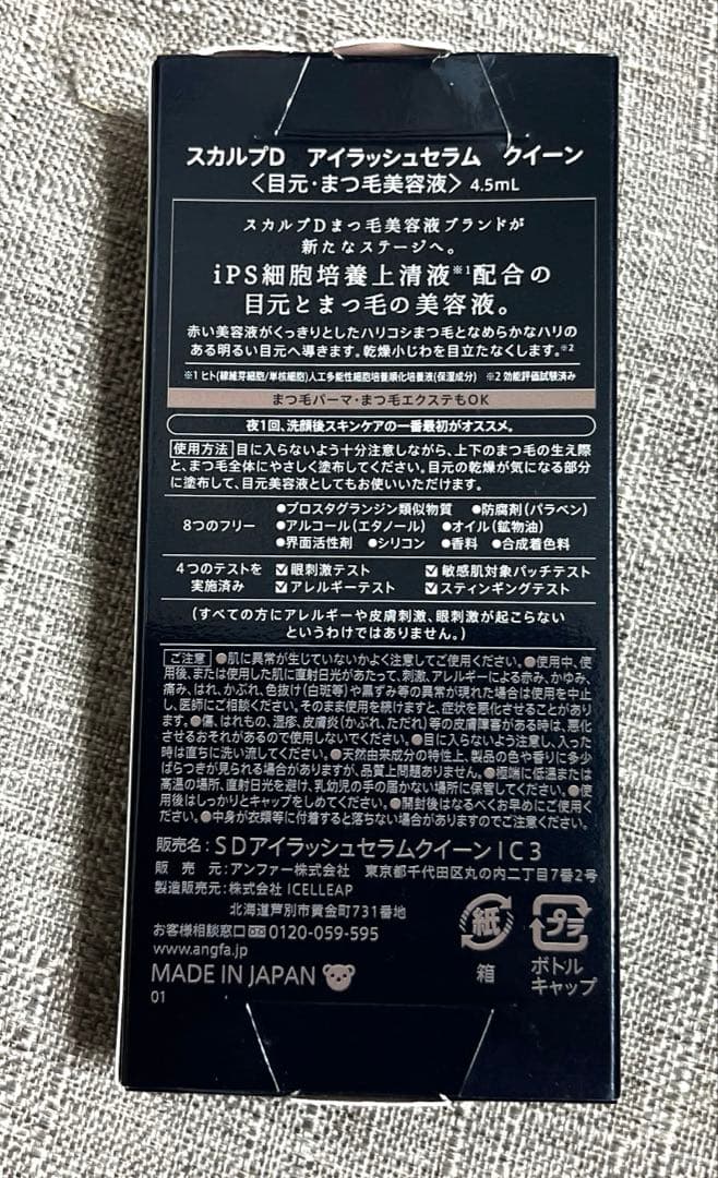 くーちゃんSCALP D QueenN まつ毛美容液 2本セット