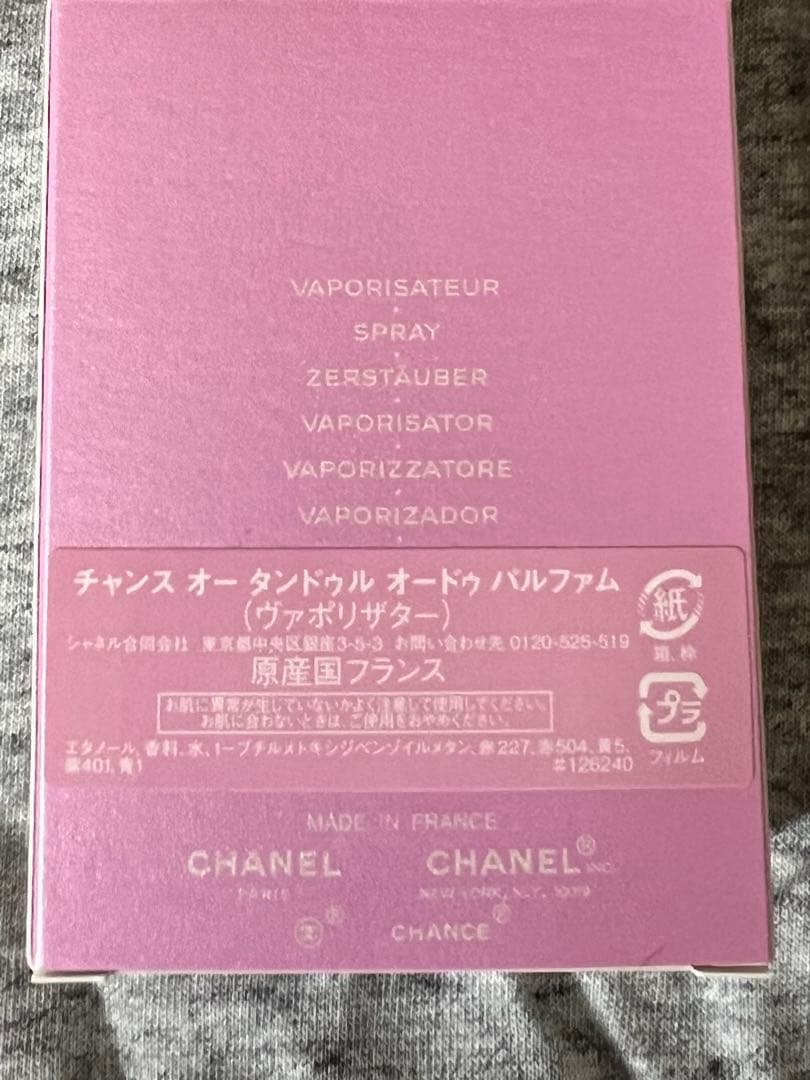 【最終値下げ】シャネルチャンスオータンドゥルオードゥパルファム 35ml 新品