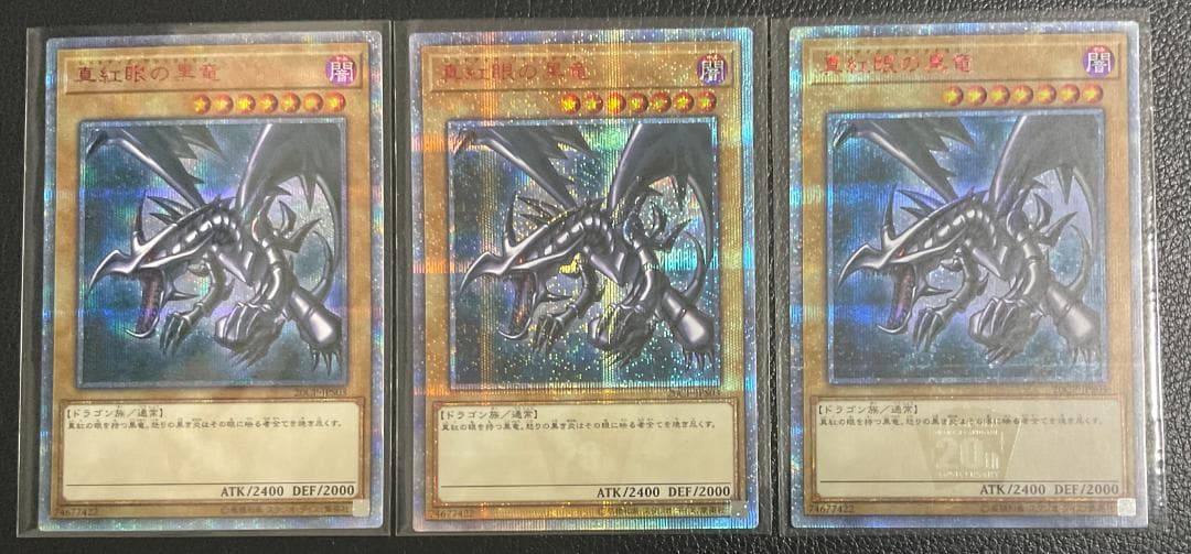 真紅眼の黒竜 20thシク 3枚セット 20CP-JPS03 遊戯王 OCG