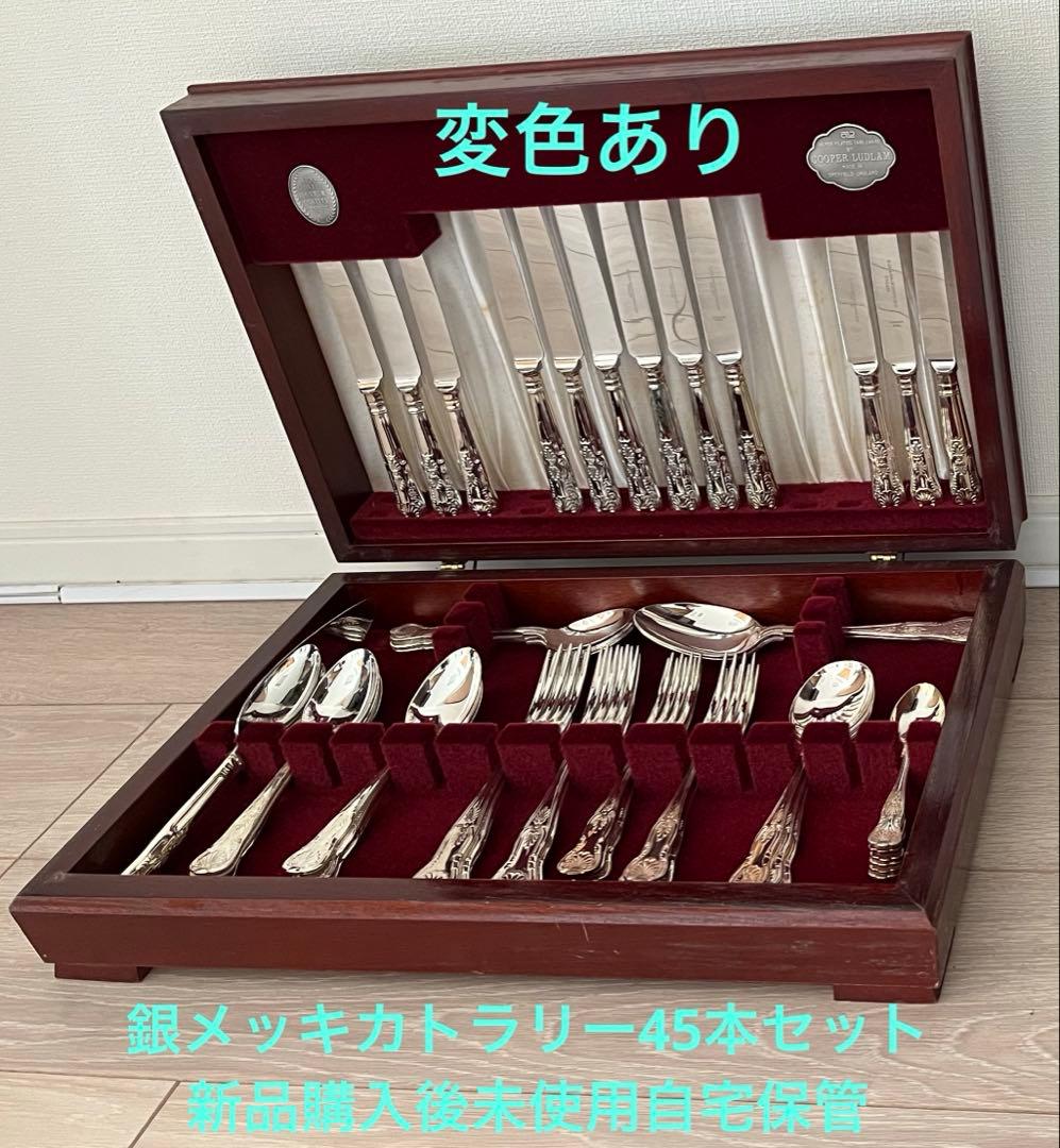 COOPER LUDLAM 銀メッキ　カトラリーセット　45本