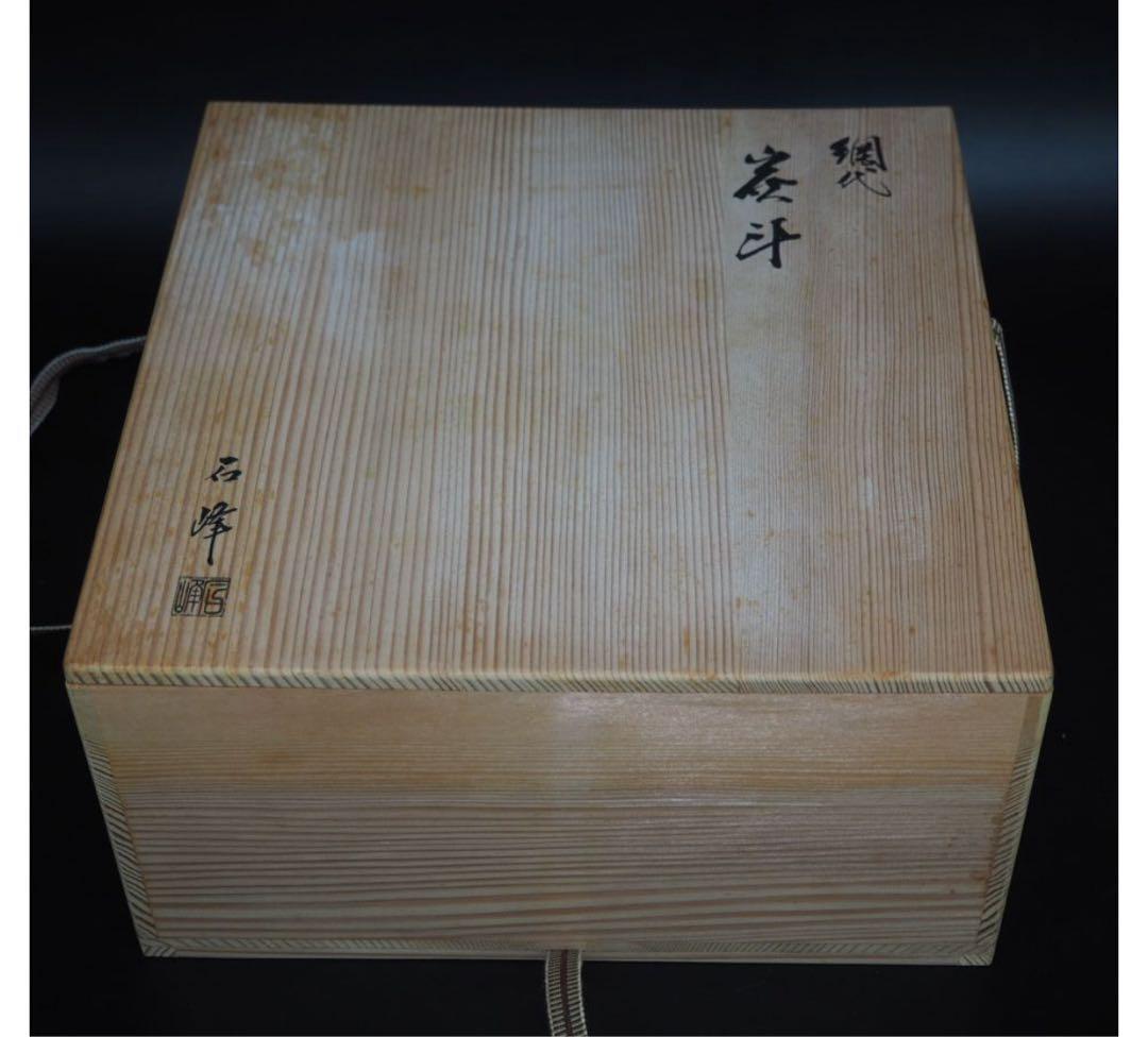 送料無料 篭師　石峰作　網代炭籠炭斗炭入 煎茶道具　木箱共箱　未使用