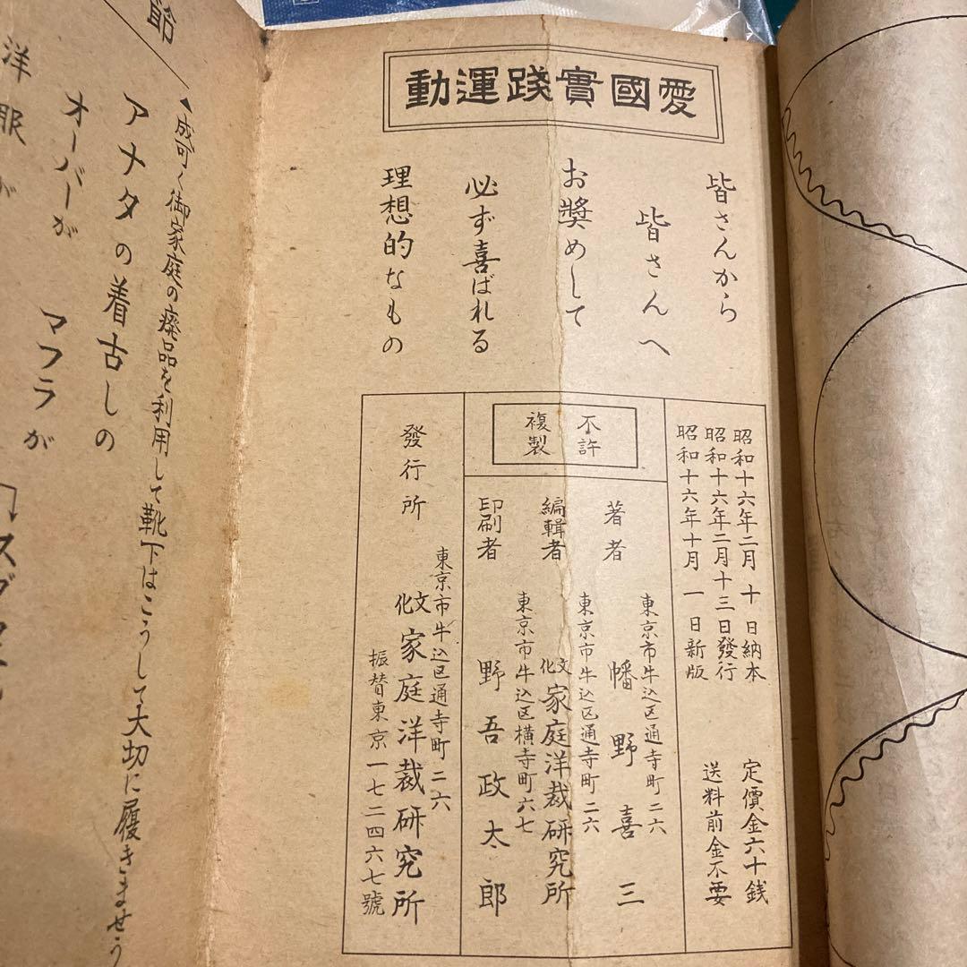 希少‼️昭和16年発行　愛國靴下型紙　付録付き