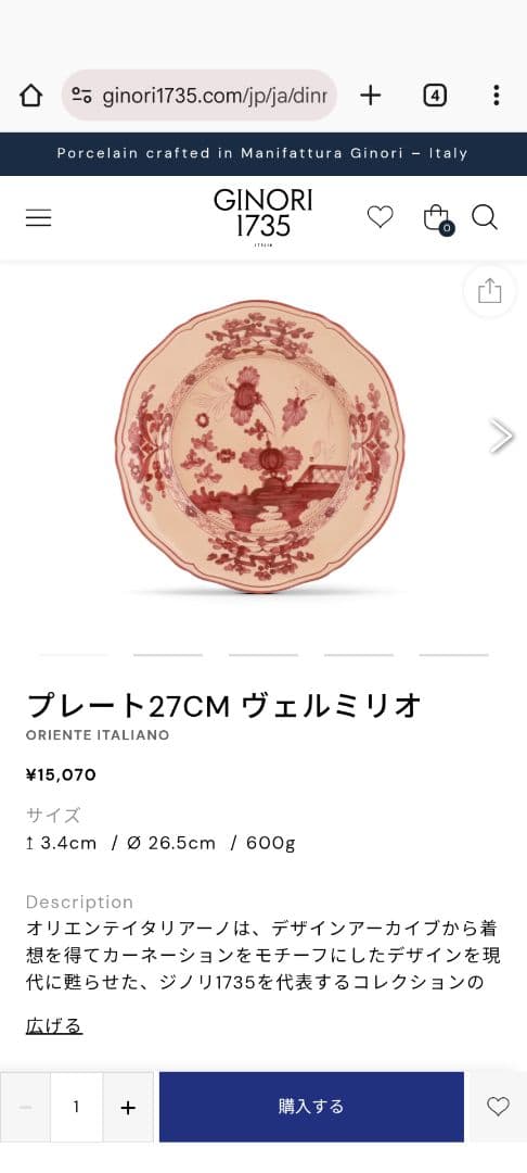 リチャードジノリ　オリエンテイタリアーノ　Ginori 1735 27cm皿