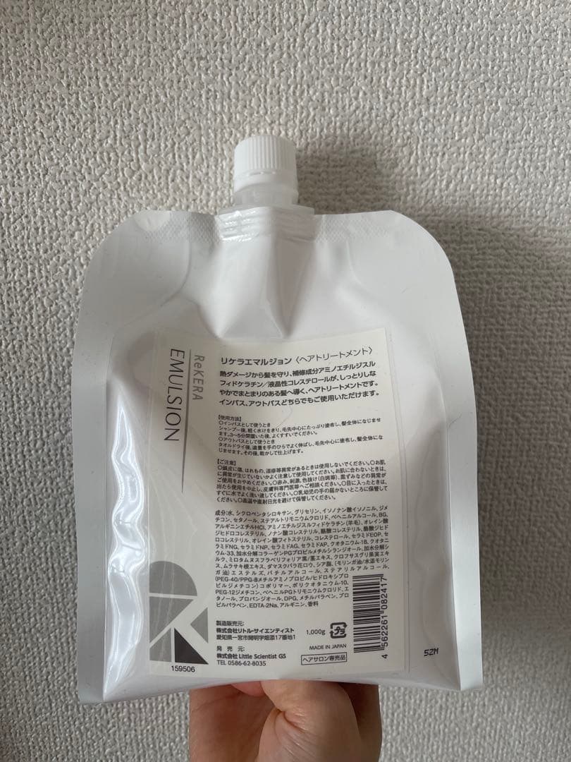 リケラエマルジョン トリートメント 1リットル