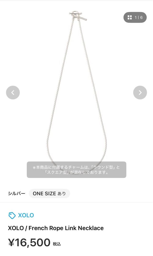 XOLO French Rope Link Necklace シルバー