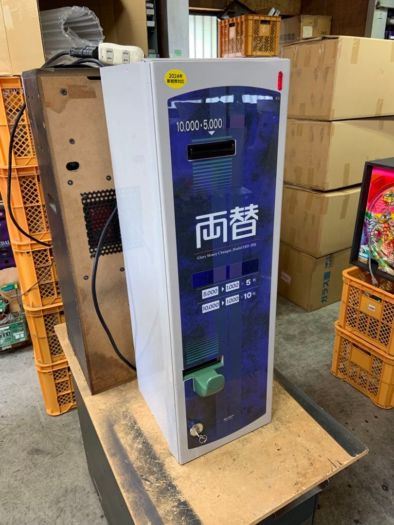両替機　架台付　ERD-20Q 高額紙幣対応　令和6年新札対応