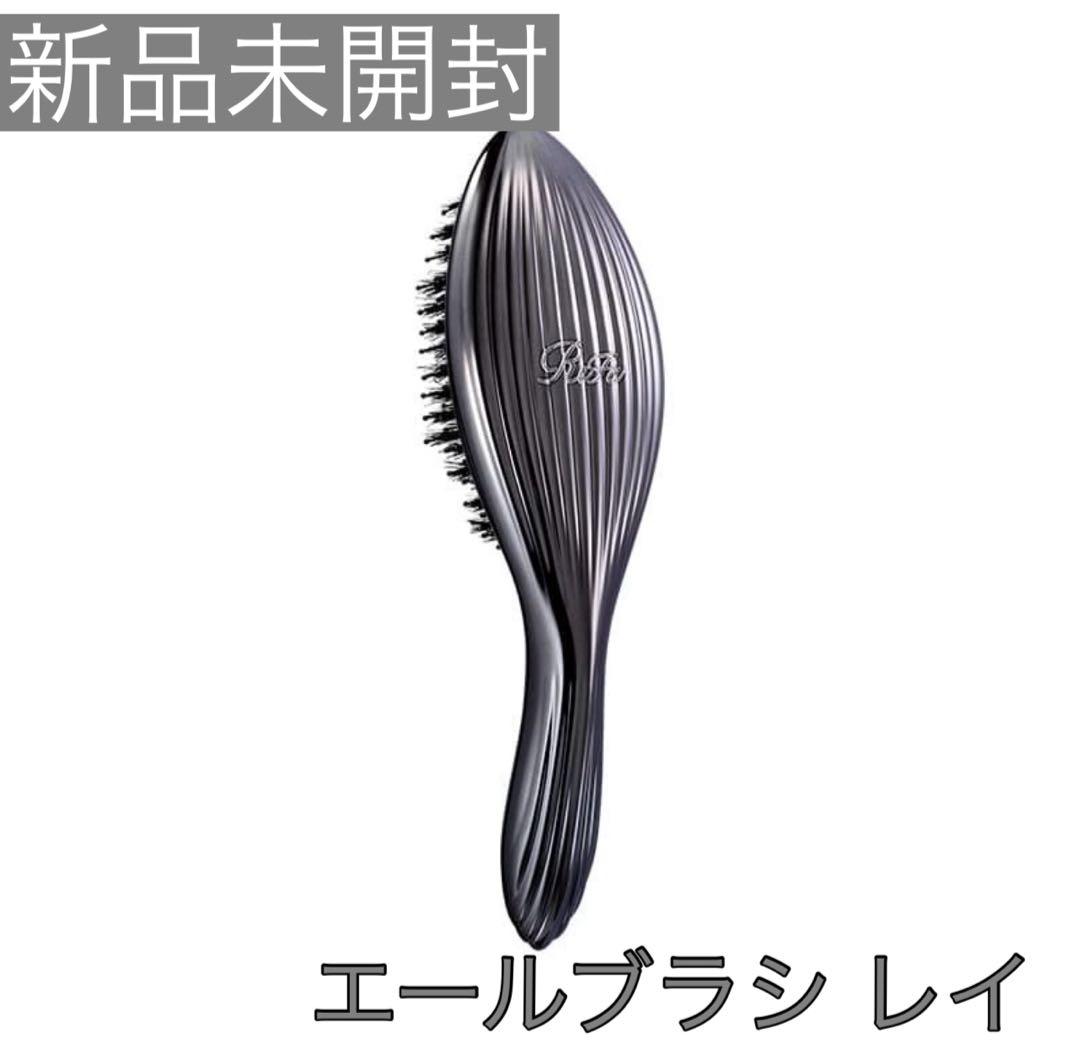 新品未開封 リファ エールブラシ レイ ブラック
