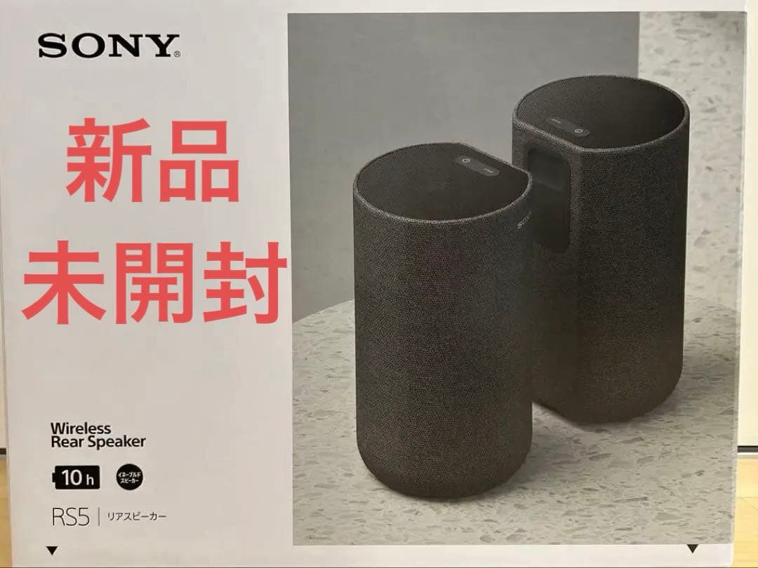 【新品未開封】SONY SA-RS5
