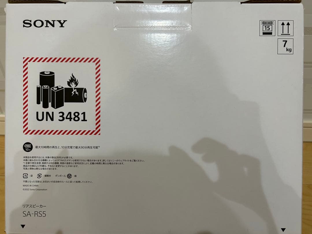 【新品未開封】SONY SA-RS5