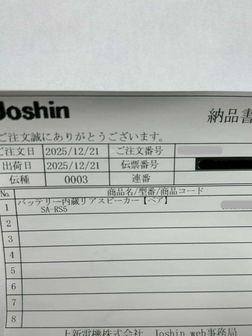 【新品未開封】SONY SA-RS5