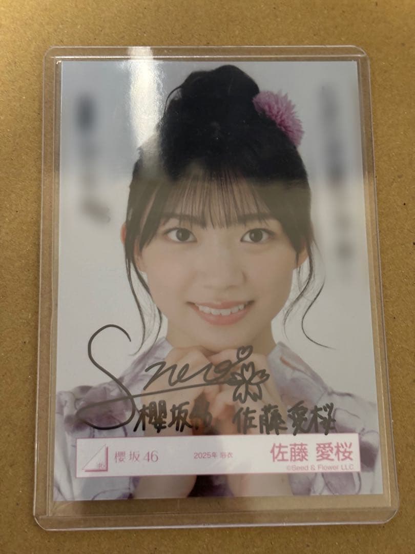 櫻坂46 佐藤愛桜 2025年 浴衣 直筆 ヨリ