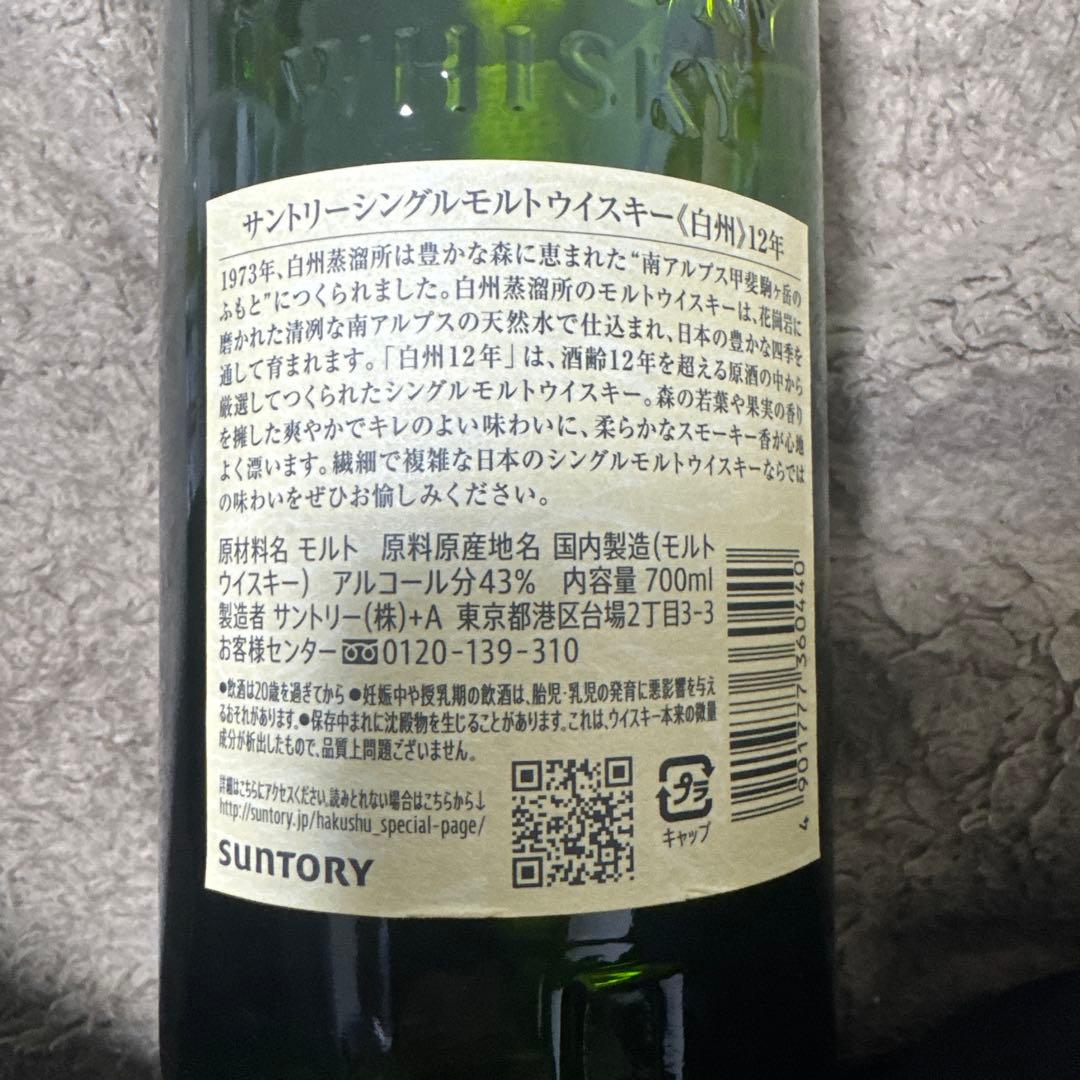 サントリーシングルモルトウイスキー白州12年