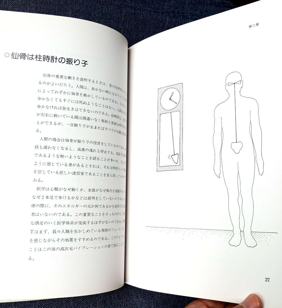 中級MRT仙骨無痛療法 初版