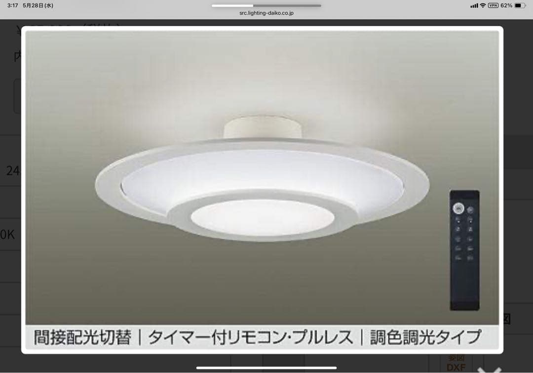 【新品・未使用・未開梱】シーリングライトDAIKO　DCL-42316　～１０畳