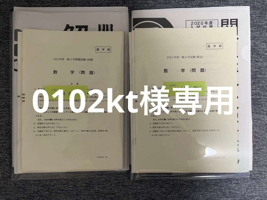 0102ktメビオ　関西医科大学 対策シリーズ解答・解説