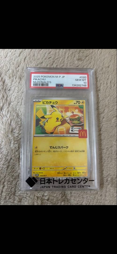 2023 ポケモン ピカチュウ PSA 10