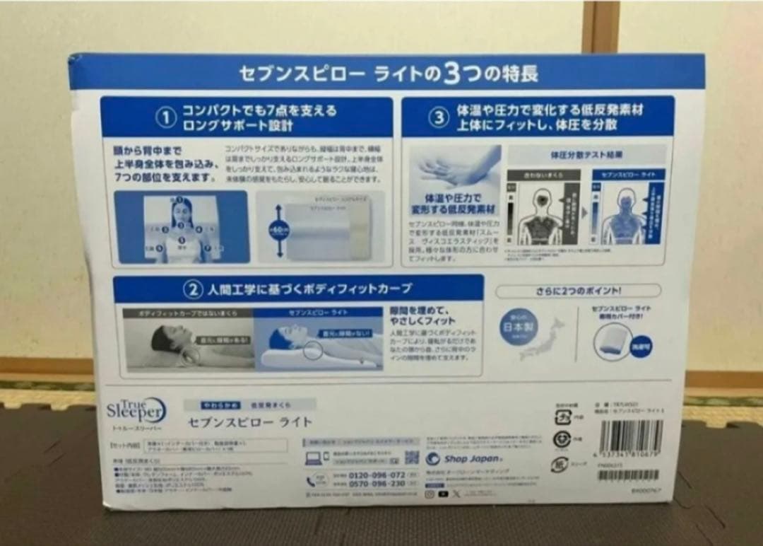 新品 トゥルースリーパー セブンスピローライト シングル 2個セット