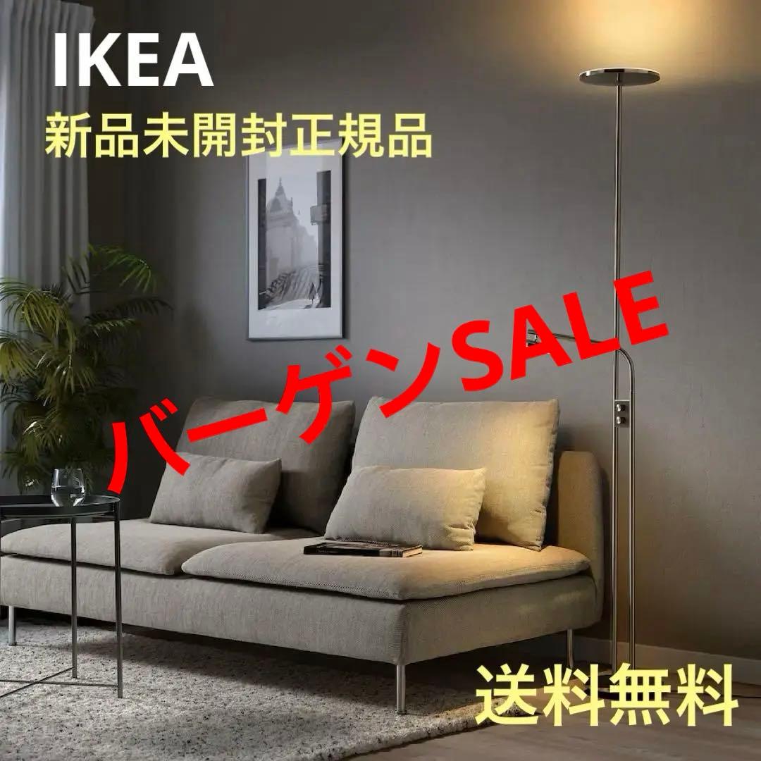 新品♥︎未開封 イスヤクト IKEA フロアアップライト 読書ランプ フロアランプ