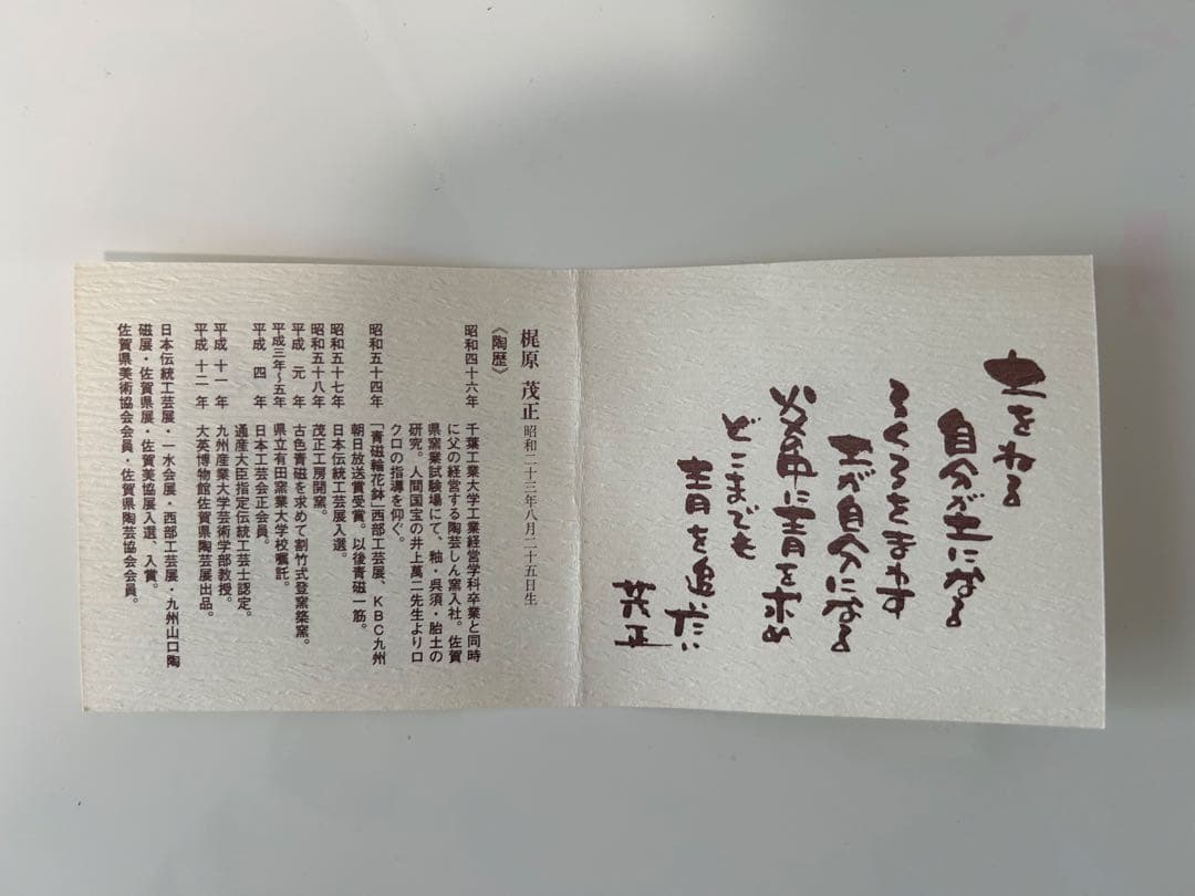 有田焼　青磁　壺　梶原茂正