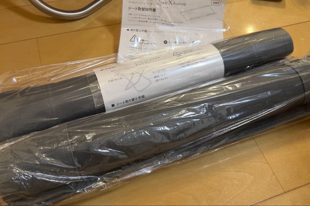 [セット]ニーチェアx オットマン　交換用シートつき