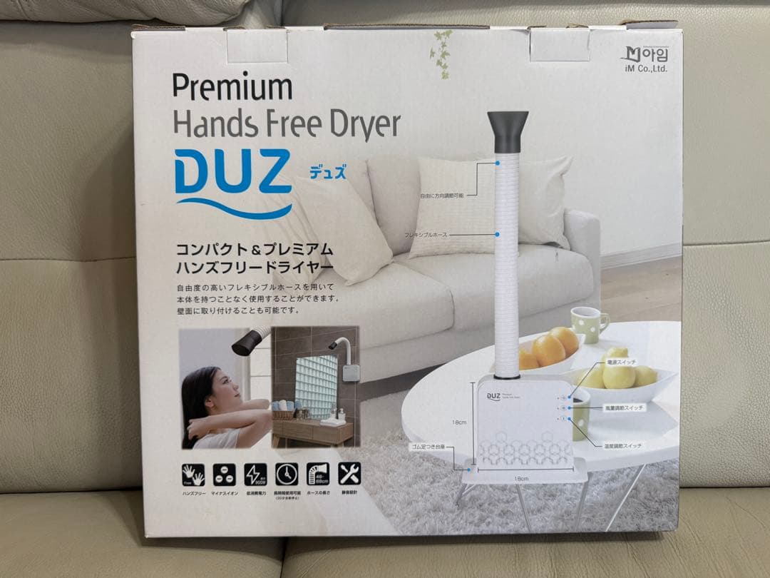 DUZ /デュズ/プレミアムハンズフリードライヤ