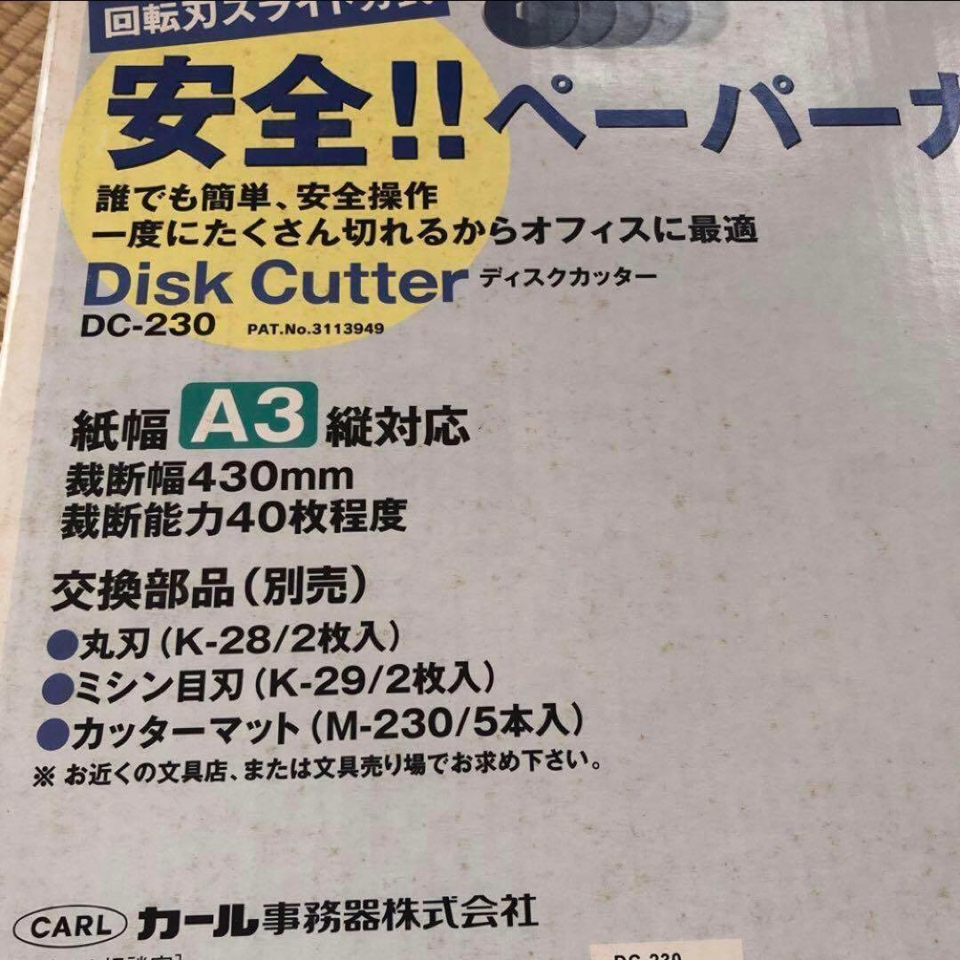 新品未使用　カール　安全　ペーパーカッター　DC-230