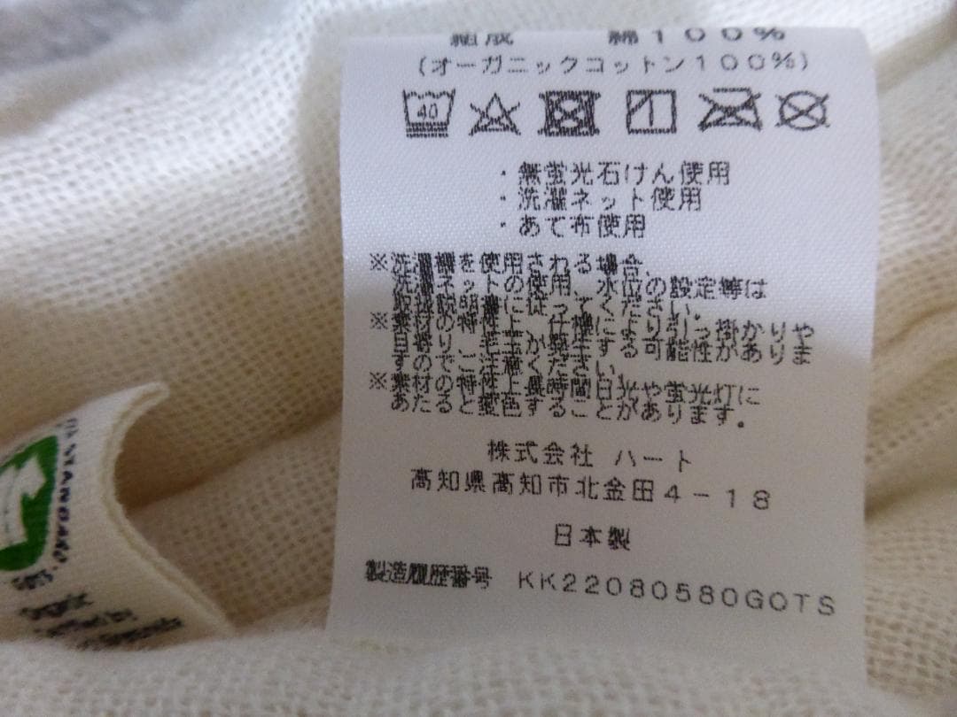 オーガニックたっぷり8重織ガーゼケット　ハートオーガニック　株式会社ハート　寝具