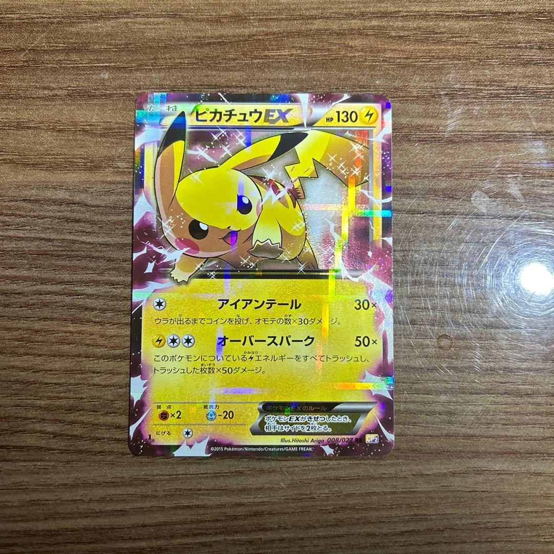 ポケカ　ピカチュウEX XY CP2 008/027 伝説キラコレクション