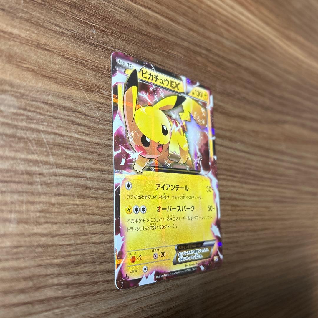 ポケカ　ピカチュウEX XY CP2 008/027 伝説キラコレクション