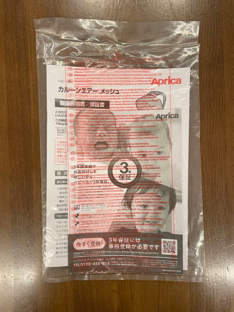 Apricaアップリカ カルーンエアーメッシュAC 2024年 A型ベビーカー