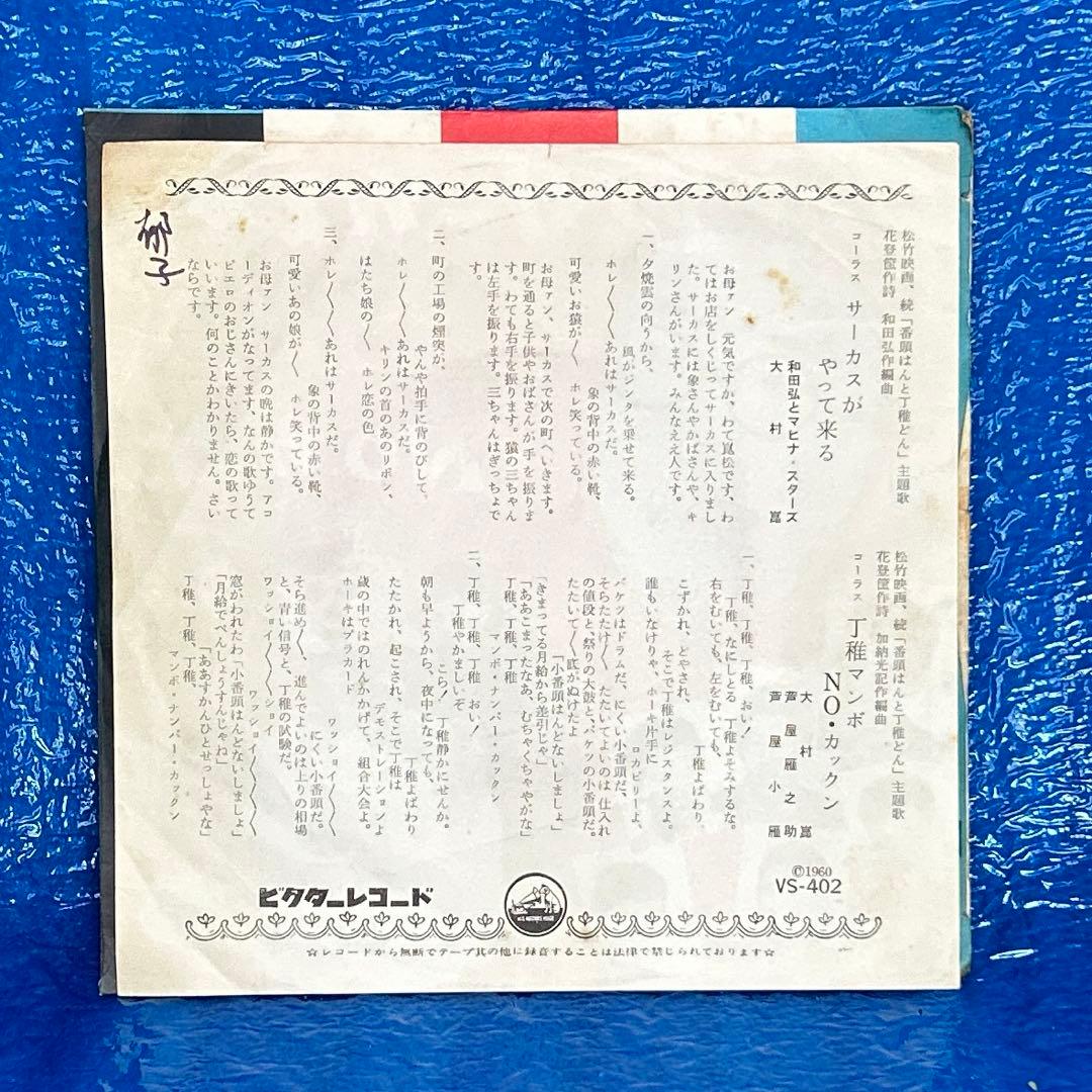 【珍盤・稀少】大村崑 サーカスがやって来る　EPレコード