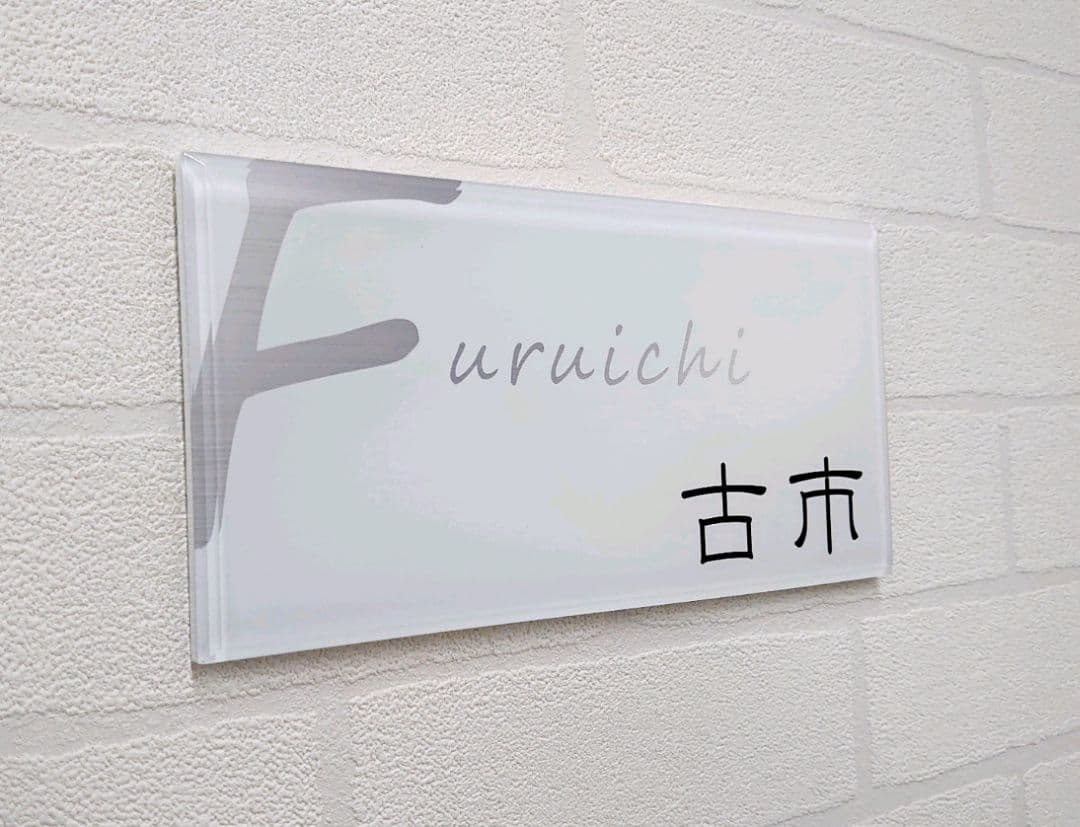 えりかな＊シルバーローマ字はみ出しデザインアクリル表札＊45度斜めカット