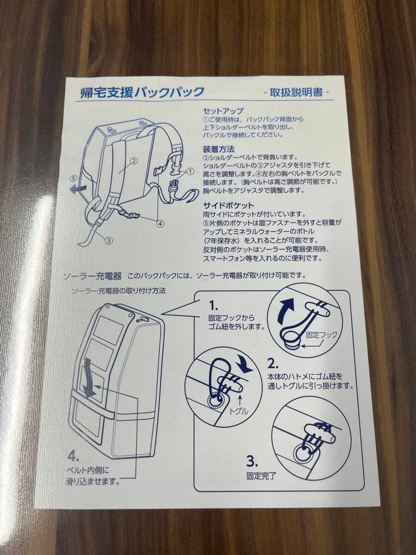 ⭐️YANASE 帰宅支援キット・防災キット⭐️