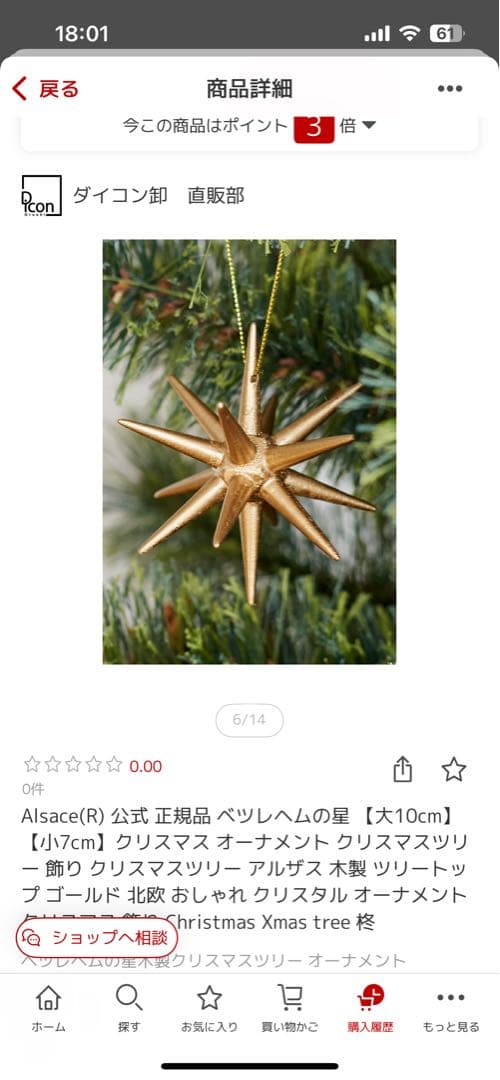 ベツレヘムの星　オーナメント　8個セット