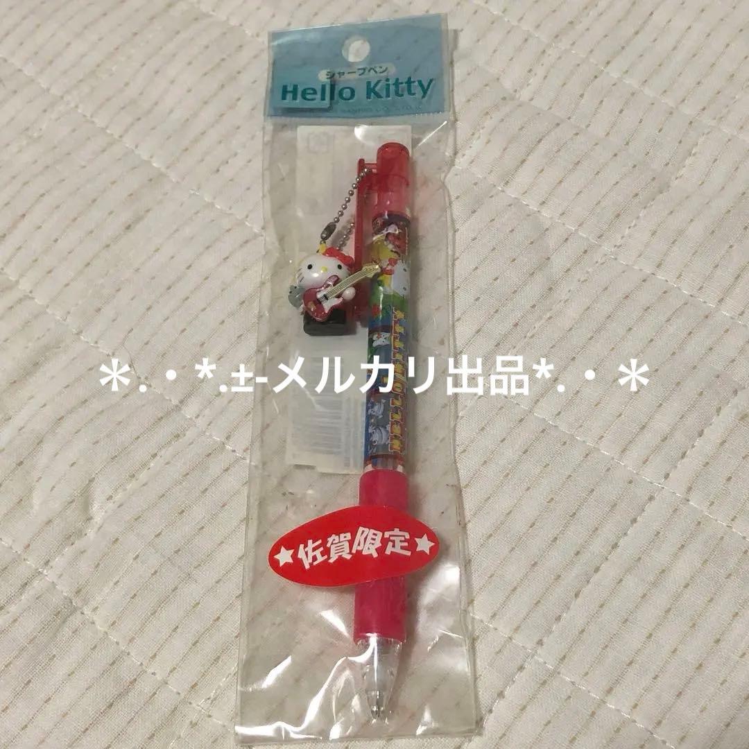 サンリオ　ハロー　キティ　ちゃん　ご当地　限定　シャープ　ペンシル　平成　レトロ