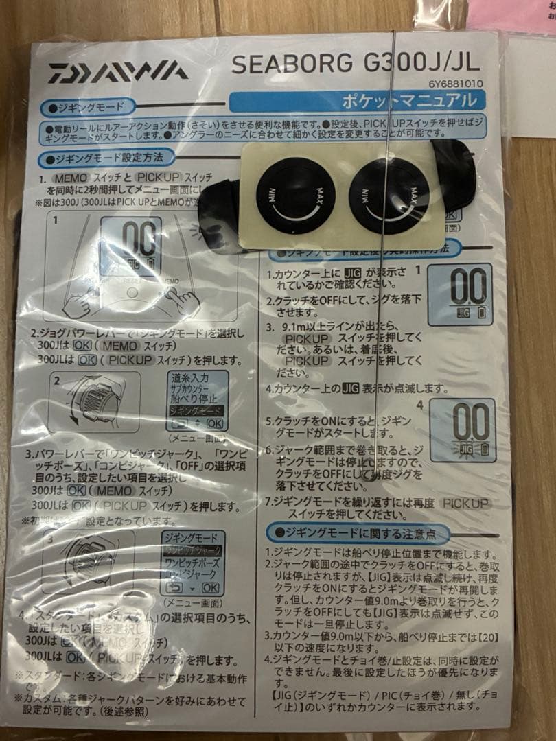 ダイワ シーボーグG300J