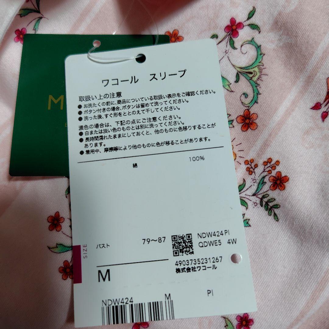 ワコールパジャマ　スリープ ミントン　新品　　M
