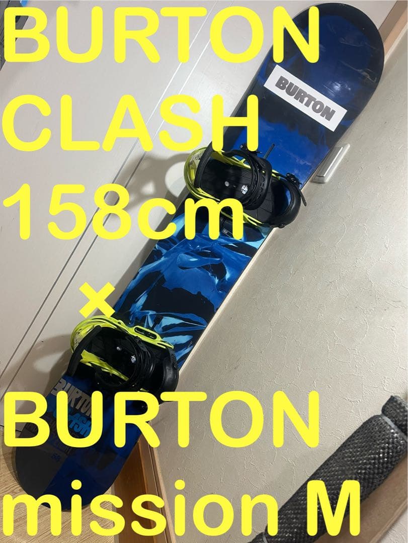 高身長、大柄な人！初中級オールラウンドボード！BURTON 158cm