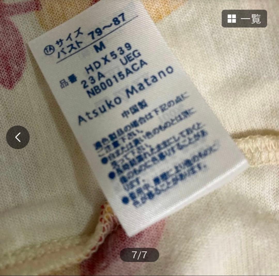 マタノアツコ　パジャマ　フルーツ柄　Mサイズ