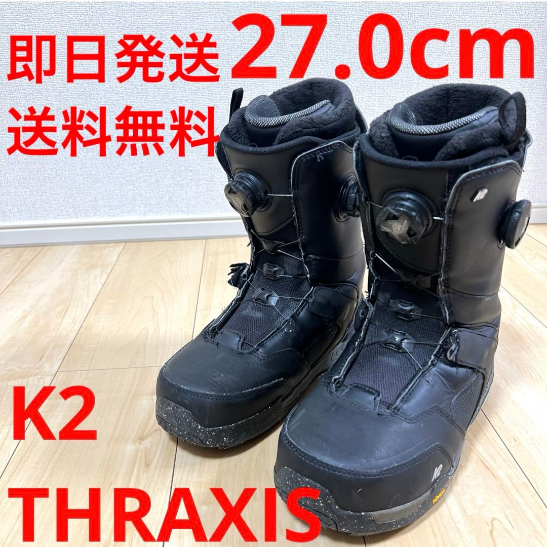 【即日発送】K2 ケーツー　スノーボードブーツ　THRAXIS 27.0cm