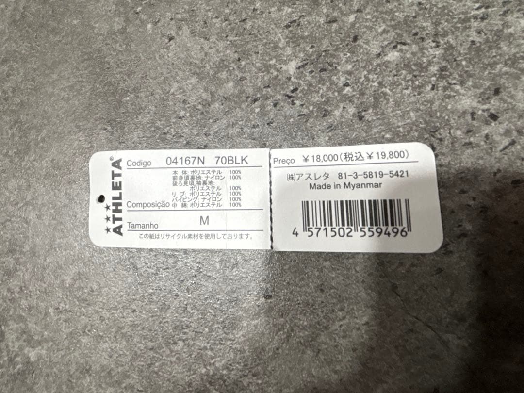 新品 ATHLETA アスレタ ベンチコート 2025年秋冬モデル ブラックM