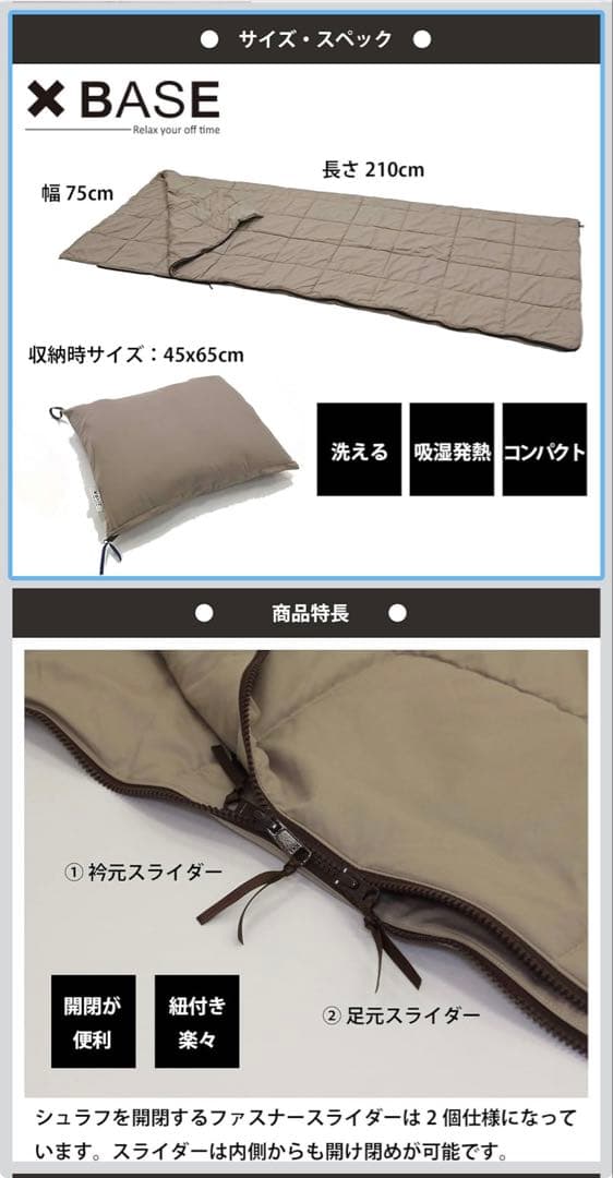 クロスベース ブレスサーモ 車中泊 あたたか 洗える 寝袋　西川