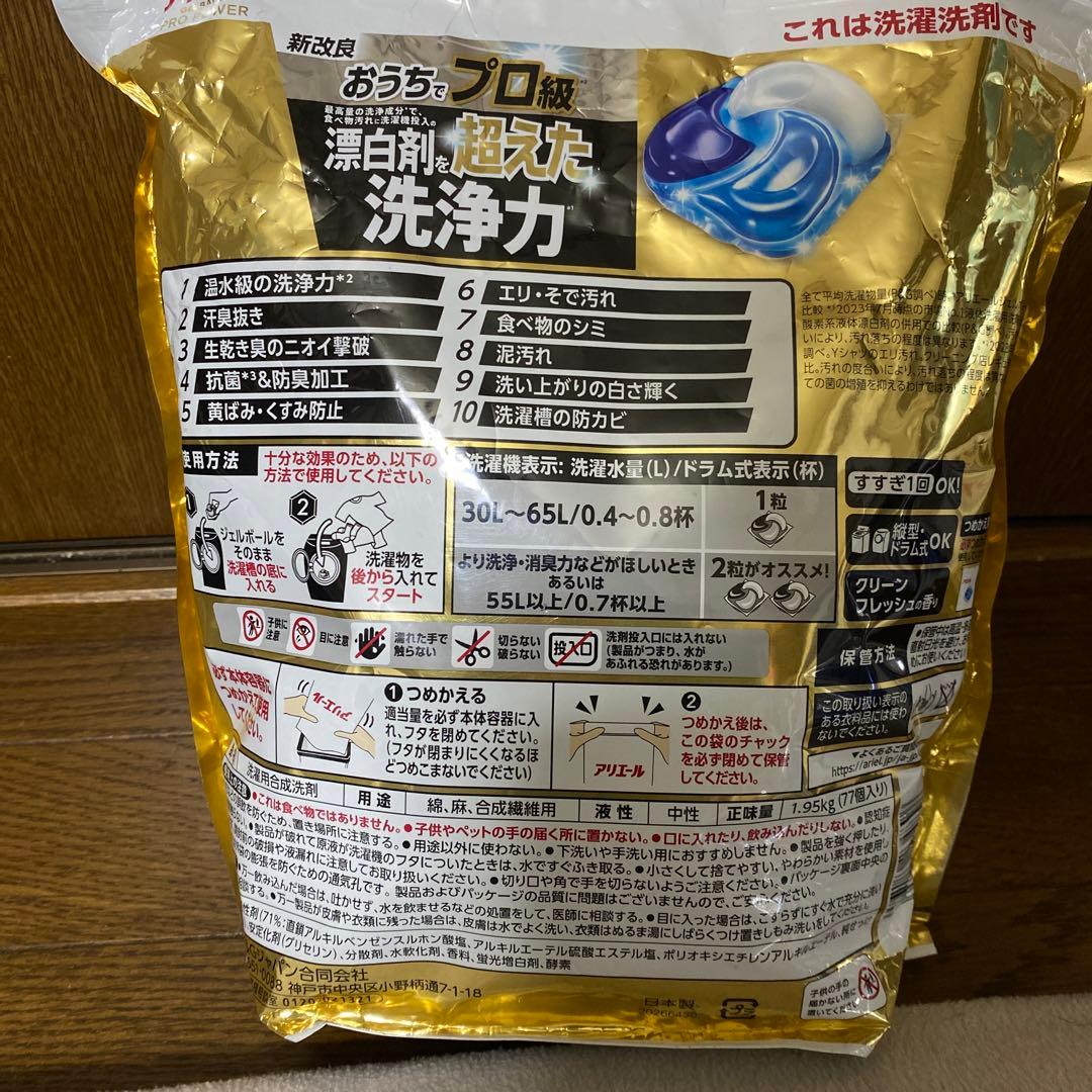 【新品未使用】アリエール ジェルボール 77個入り 4セット