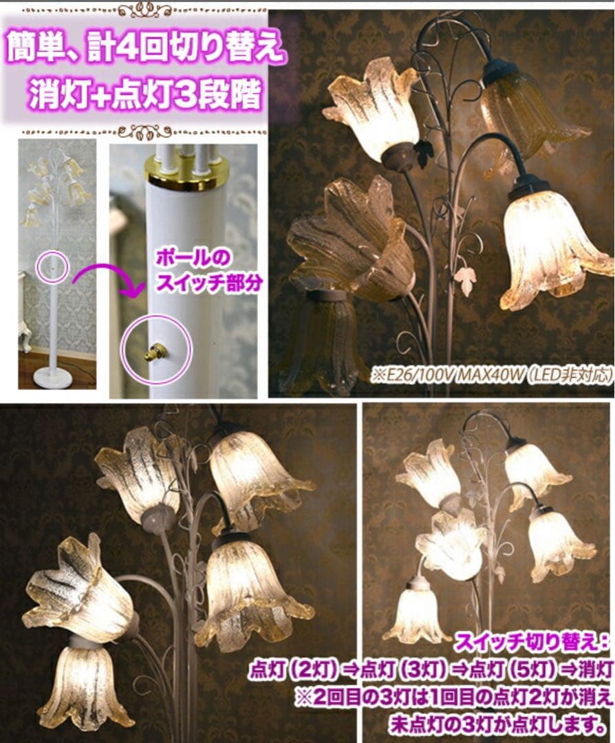 ヨーロピアン5灯 フロアランプ ヴェネチアンガラス風 フラワー ホワイト