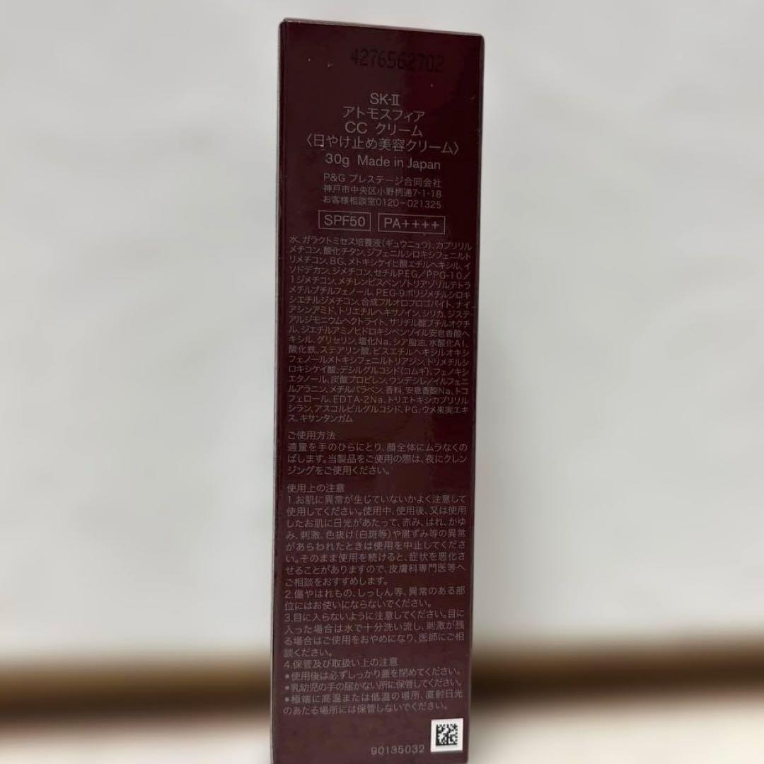 【1回のみ】SK-II アトモスフィア CCクリーム