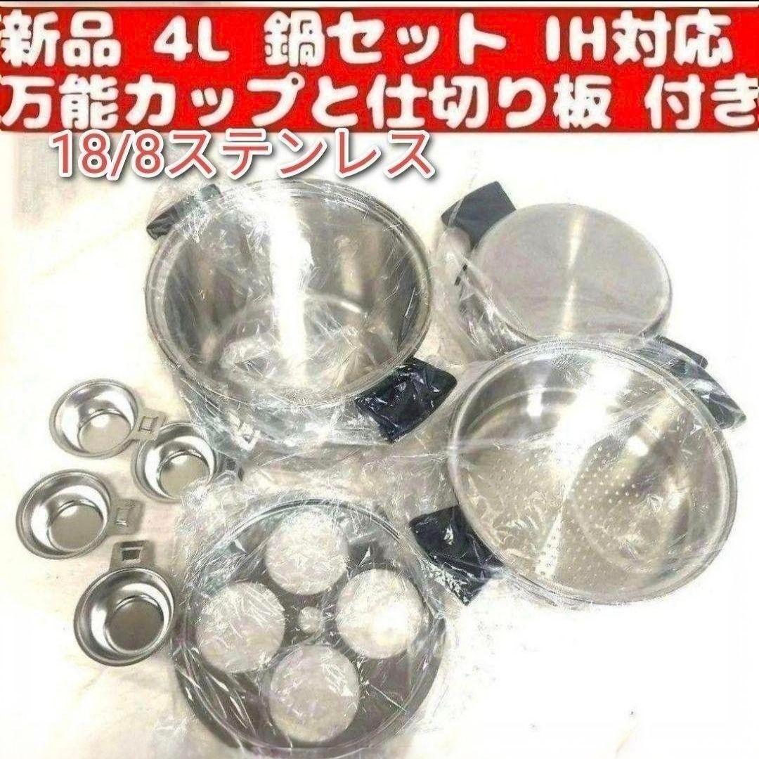 アムウェイ 仕切り板万能カップ付き Amway 新品IH対応 4L 鍋セット↓