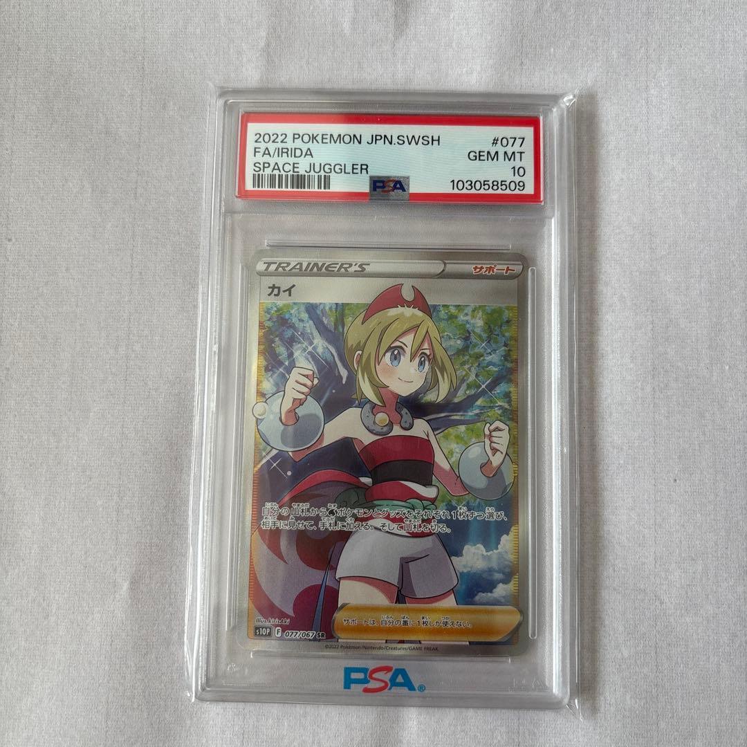 ポケモンカード カイ SR PSA10
